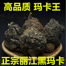 包邮【玛卡王16~20个】丽江黑玛咖干果玛卡干果 玛咖果泡酒料玛卡