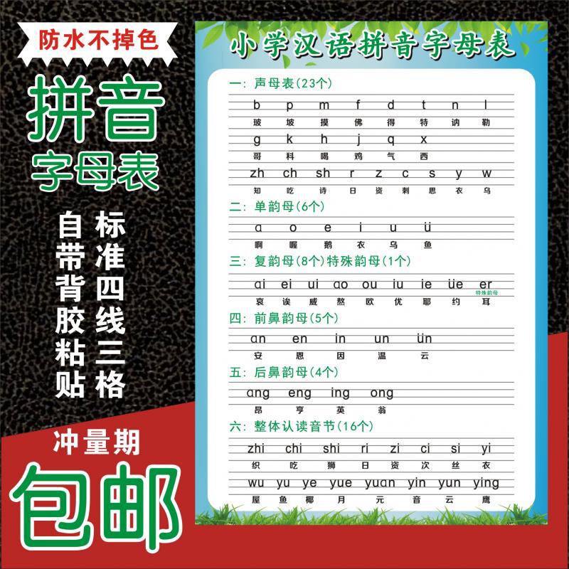 汉语拼音字母表墙贴乘法口诀字母表声母韵母常用音节表自粘墙贴画
