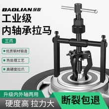 内孔轴承拉马拔卸器取出拔轮拆卸工具滚筒洗衣机专用三爪小型