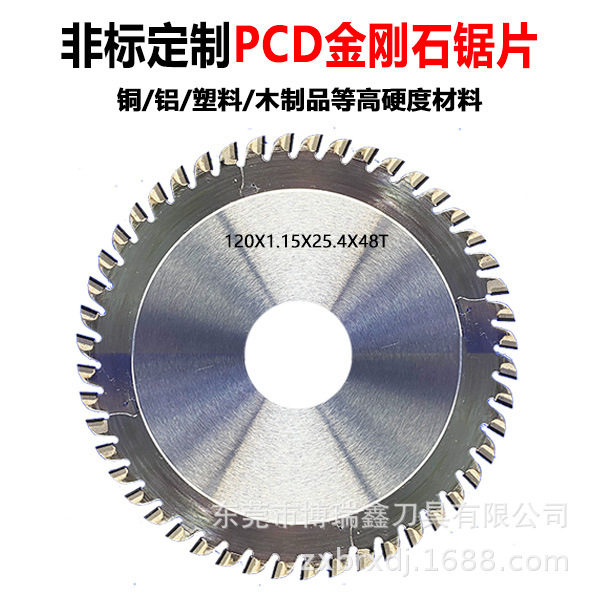 非标定制各种PCD金刚石锯片铜铝塑料木工开槽超薄锯路切割锯片