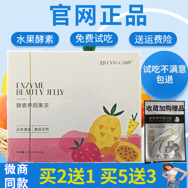 清源果酵素果冻孝素果味型胶原孝素官方清源果冻果粉蓝莓即食