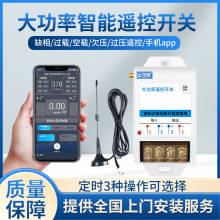 泵福4G手机水泵遥控器远程控制开关智能无线水泵摇空器跨境专供