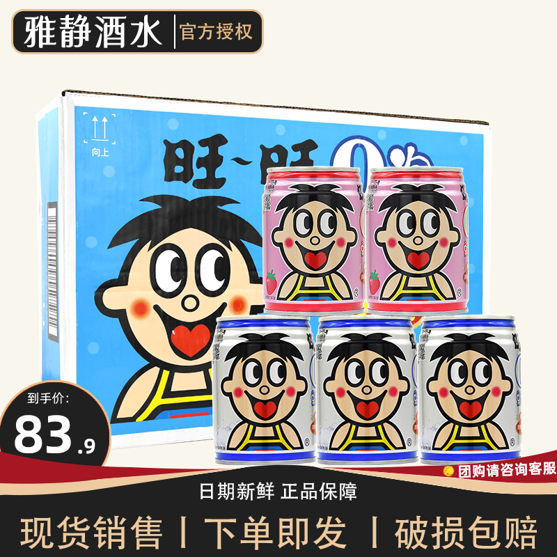 旺旺旺仔牛奶o泡果奶整箱245ml24罐装儿童早餐牛奶官方旗舰店同款