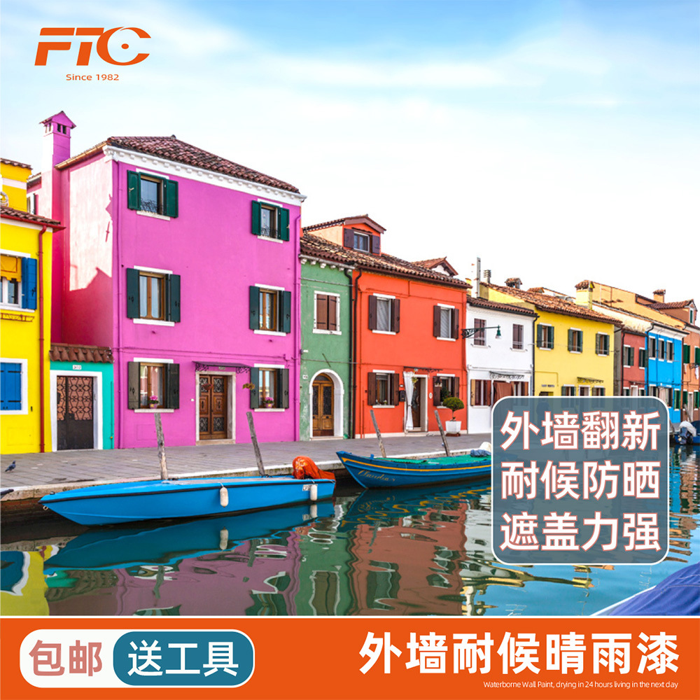 外墙漆防水防晒外墙乳胶漆涂料室外耐久油漆别墅彩色水泥墙面漆油