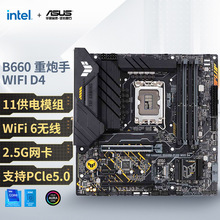 华硕TUF GAMING B660M-PLUS WIFI D4 重炮手电脑主板适用12代CPU