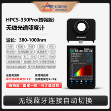 HPCS330Pro无线光谱照度计近红外光谱仪CQS测试TM-30显色指数检测