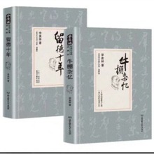 全2册 季羡林经典作品集-留德十年+季羡林经典作品集-牛棚杂忆