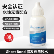 假发胶水 Ghost Bond皮肤隐形液体胶热卖 无痕适用蕾丝网生物头皮