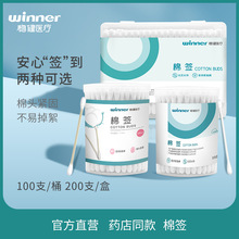 winner稳健医疗医用棉签棒一次性成人灭菌脱脂双头棉签 100支/桶