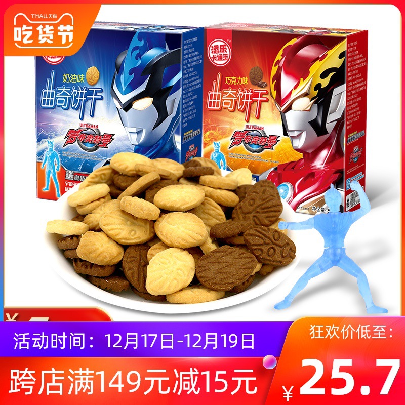 50g奥特曼曲奇6盒巧克力奶油饼干儿童零食