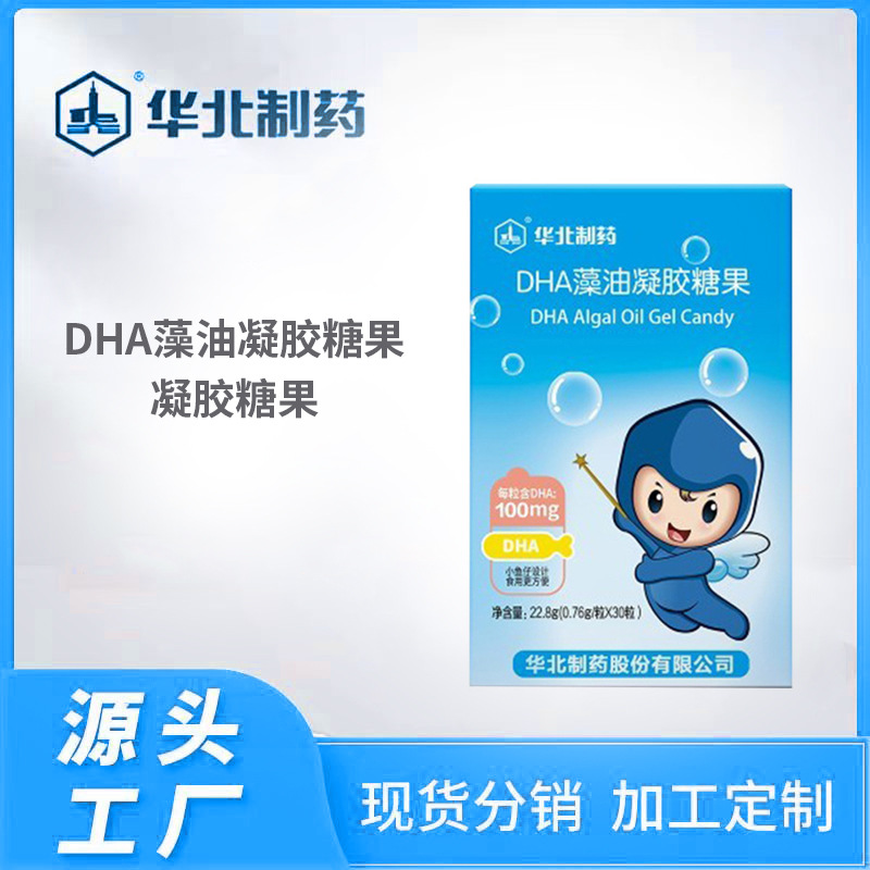 华北制药dha藻油凝胶糖果现货一件代发-阿里巴巴