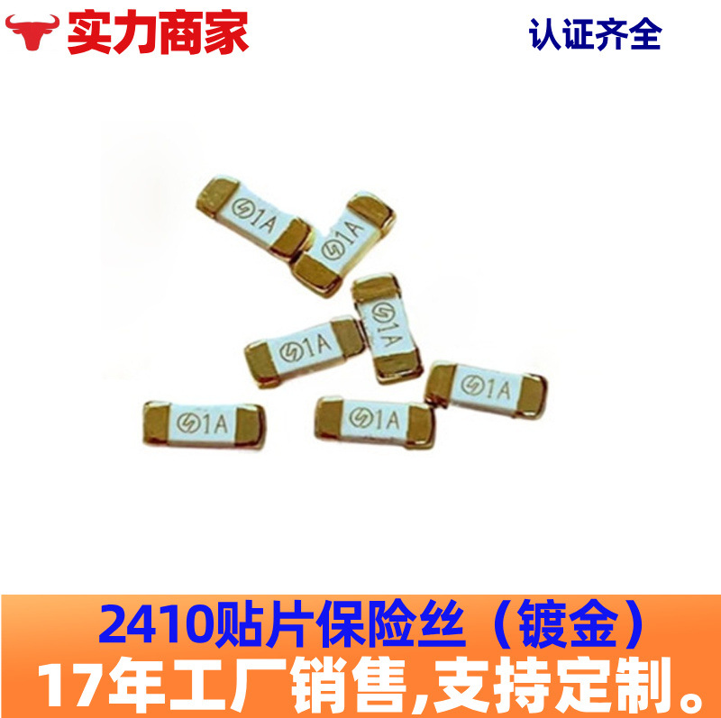 厂家直销质量保证陶瓷1808一次性保险丝贴片 2410贴片保险丝
