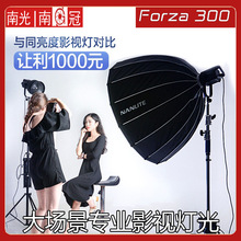 nanlite南光Forza300W LED摄影灯柔光灯南冠大功率补光灯摄像视频