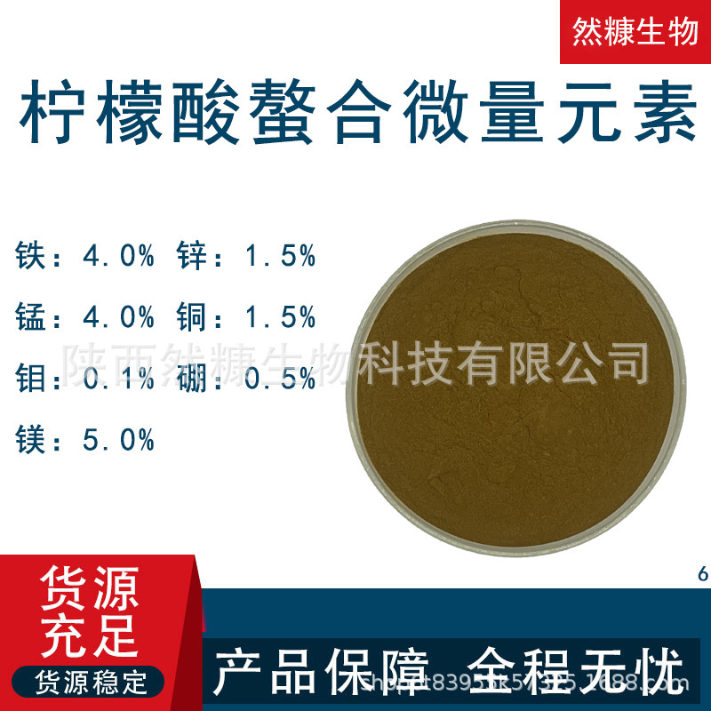 柠檬酸螯合微量元素 柠檬酸螯合多元素 全水溶七元素叶面肥