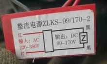 ZLKS-99/170-2? Ac220/380V? DC99/170V 快速整流器 整流装置