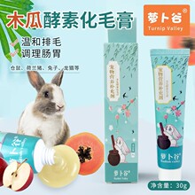 新品兔子化毛膏排毛膏 仓鼠豚鼠龙猫兔专用营养膏 化毛排毛去毛球