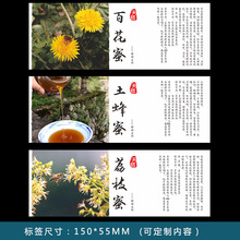 土蜂野百花菜花荔枝洋槐鸭脚木枸杞橙花蜂蜜标签贴纸不干胶做