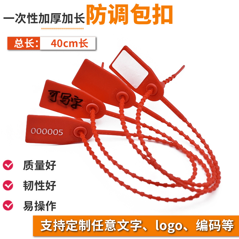 40cm长一次性加长珠型塑料封条集装箱封签标牌防盗扎带物流铅封扣