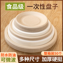 一次性盘子碟可降解餐具餐盘套装蛋糕烘焙菜盘酒席纸碗纸盘家用