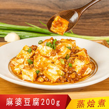 蒸烩煮 麻婆豆腐200g 半成品菜加热即食料理包 方便速食菜简餐