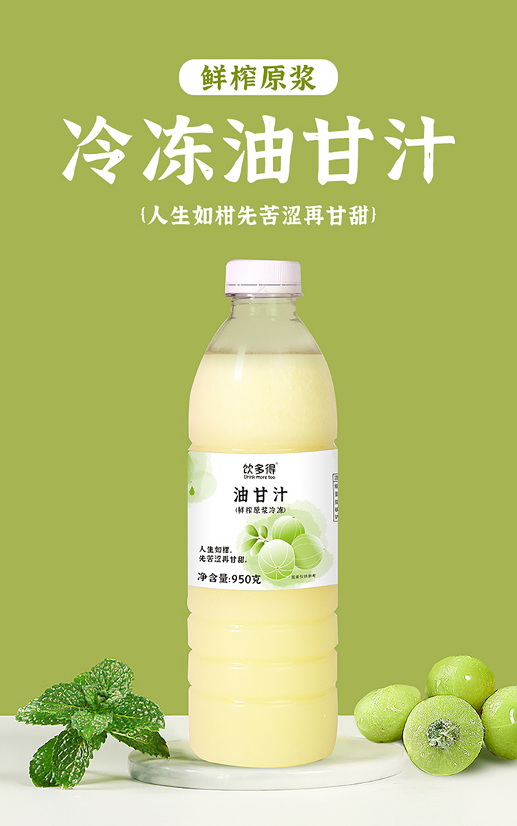 冷冻油柑汁950g霸气玉油甘汁鲜榨油柑果原浆奶茶店专用余甘子果汁