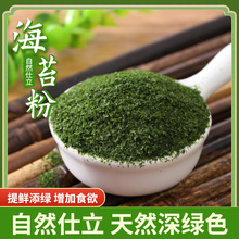 青海苔粉撒粉章鱼小丸子紫菜粉日式料理商用海苔碎烘焙200g