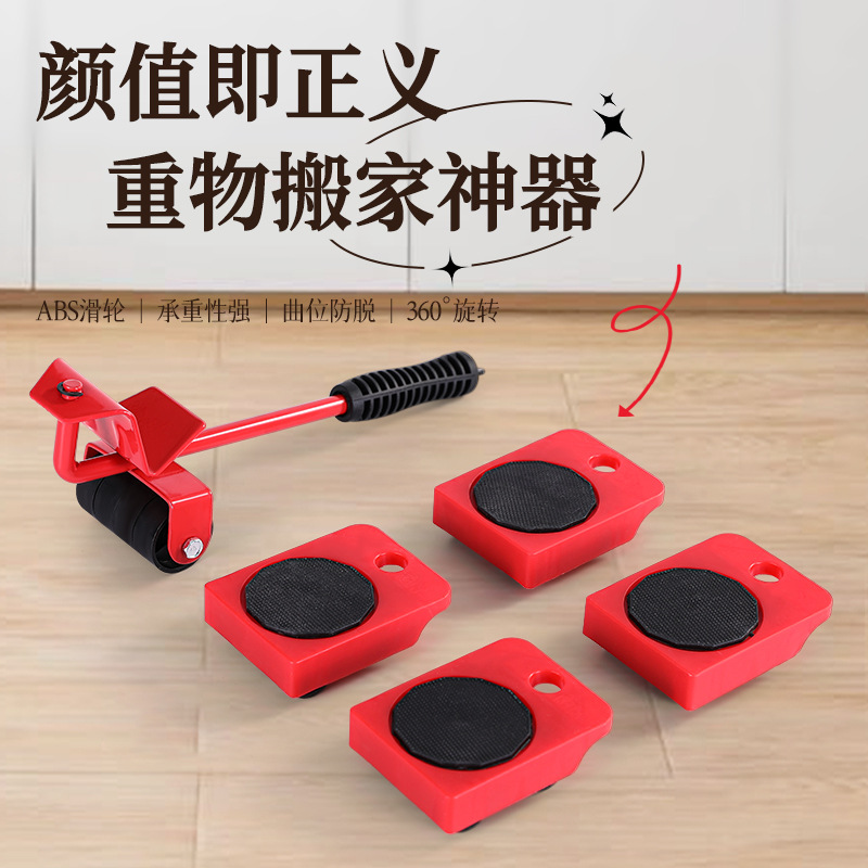 搬家神器重物移动万向轮滑轮移挪家电家具柜子搬运器便携五金工具