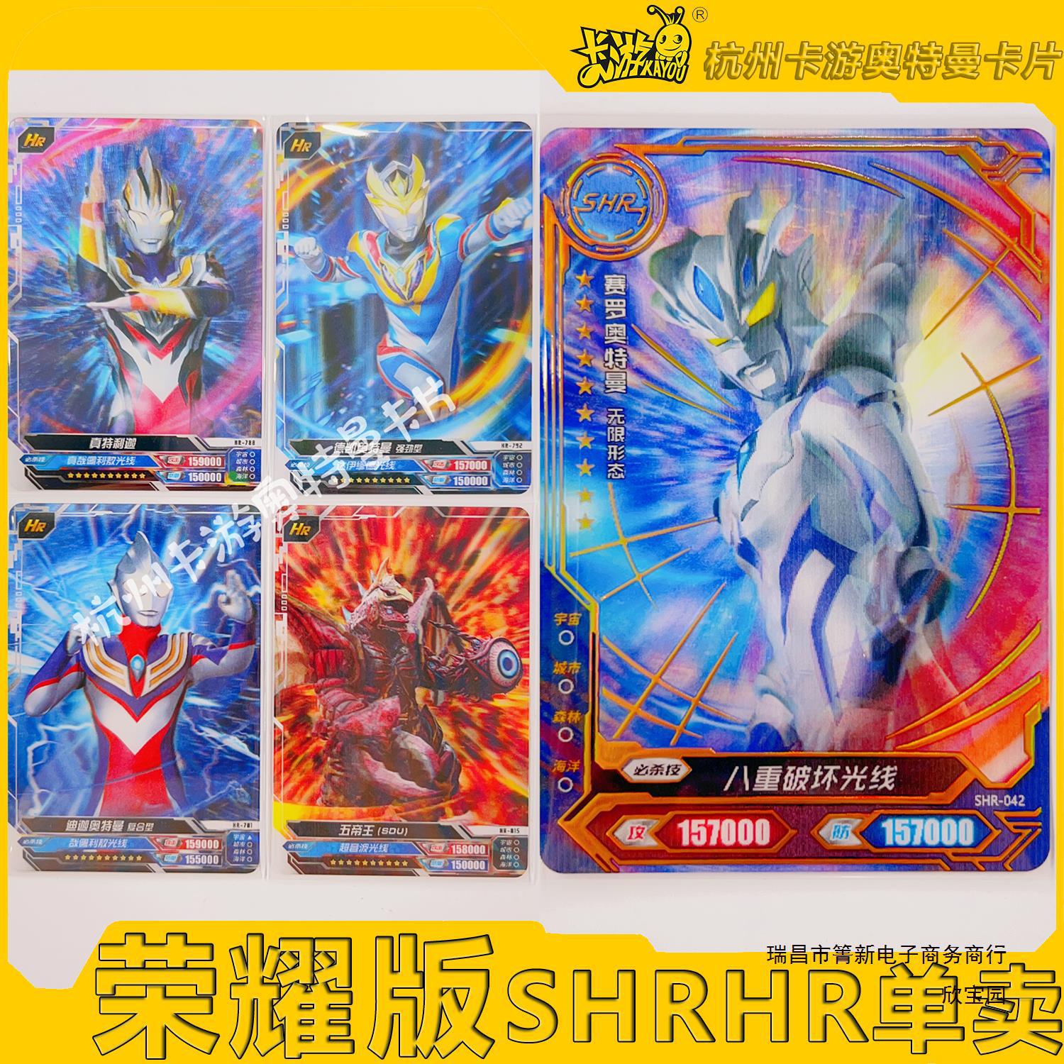 正版卡游奥特曼卡片荣耀版20弹shr卡hr卡3d卡单卖散配无限赛罗