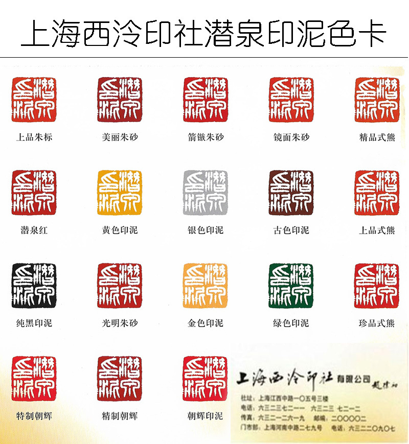 上海西泠印社潜泉印泥30克袋装红色朱砂印泥书法印章篆刻朱磦印泥