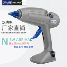 【乔尔品牌】新款胶枪双功率80W-120W可拔插电源分离式热熔胶枪