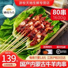 游牧御品 内蒙古正宗羊肉串 烧烤食材半成品2-8人份烤肉烤串冷冻