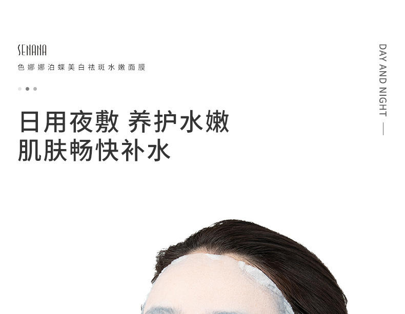 色娜娜泊蝶美白祛斑水嫩面膜 补水保湿面膜护肤品美妆护肤批发