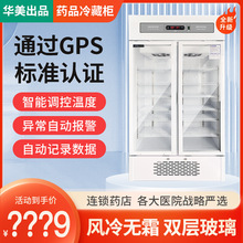 华美药品阴凉柜冷藏展示柜药房诊所单门双门冰箱三门GSP认证2~8度