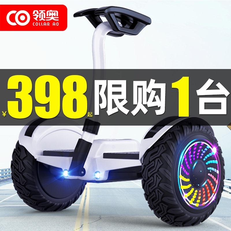 领奥电动平衡车旗舰店儿童8一12双轮体感新款成年腿控平行车