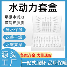 补水保湿爽肤水水动力套盒提亮肤色控油清爽不油腻美容院专供