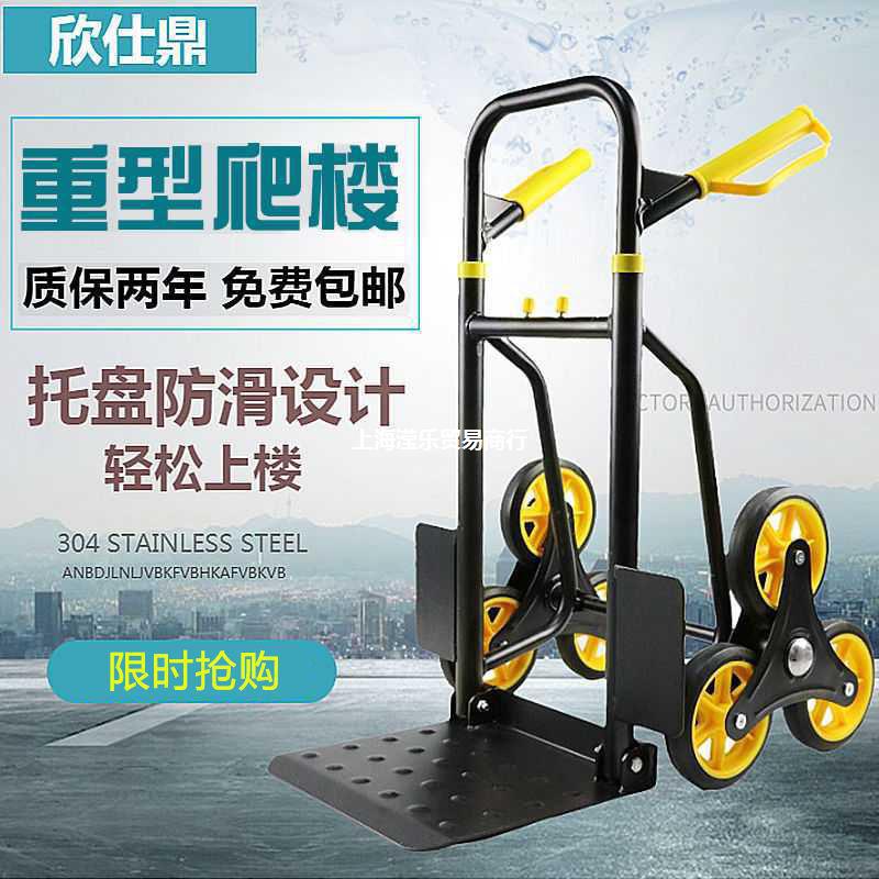 爬楼梯搬运车购物车小推车重型爬楼车搬家六轮拉货车