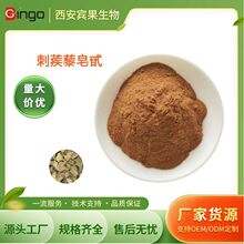 厂家供应 刺蒺藜提取物 蒺藜皂甙90% 植物提取原料粉 量大批发