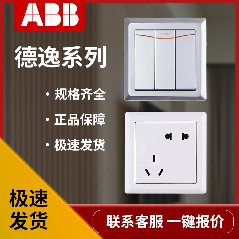 老款现货处理价格ABB开关插座面板AE205一二开单双控五孔带灯墙