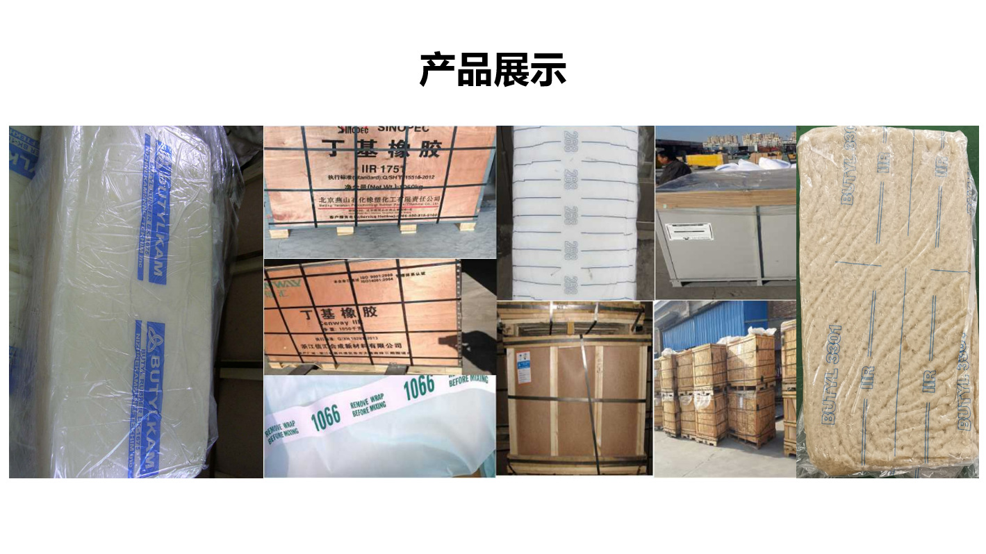 丁基橡胶bk1675 丁基胶原料1675n现货 丁基橡胶内胎