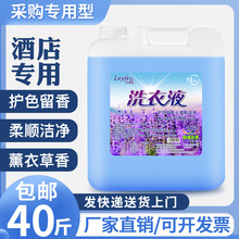 洗衣液大桶装20kg40斤家用酒店宾馆专用持久留香浓缩大瓶商用包邮