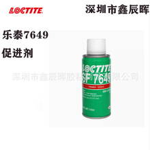 Henkel汉高乐泰SF7649促进剂LOCTITE7649惰性金属表面处理剂