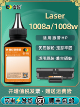 1008a补充墨粉通用惠普HP Laser1008w打印机硒鼓加粉专用黑色碳粉