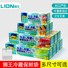 日本Lion狮王冷藏冷冻专用食品保鲜袋家用加厚塑封密封袋中号大号