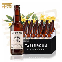 杭州 桂花小麦艾尔啤酒 国产精酿 TASTE ROOM 330ml*24瓶