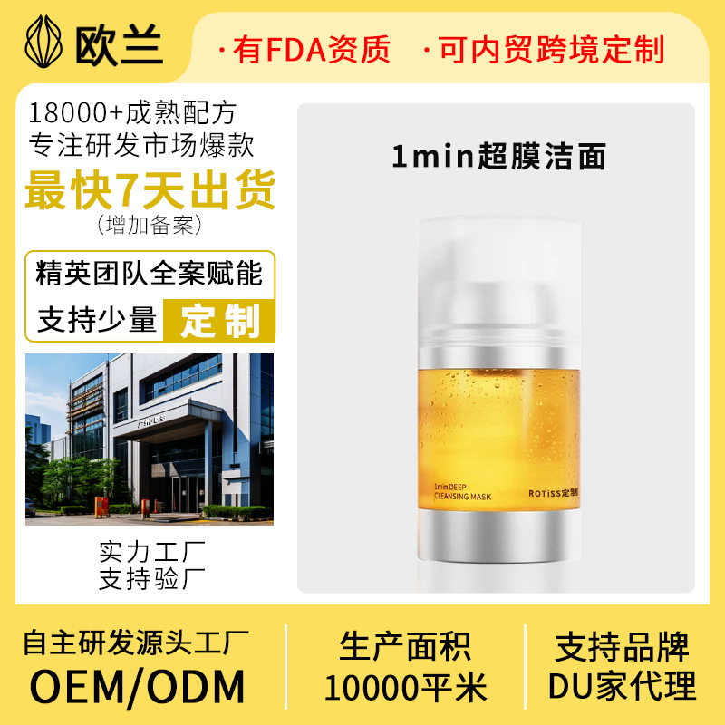 定制OEM/ODM三文鱼PDRN1min超膜多效合一温和养肤清洁不刺激水润