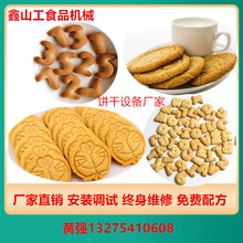 全自动桃酥饼干设备 韧性动物饼干高纤维葱油饼干生产线 山东厂家