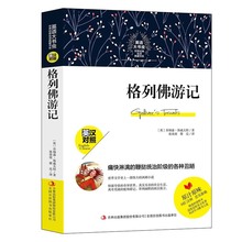 英语大书虫 格列佛游记 文学英汉对照中文版+英文版 青少版双语读