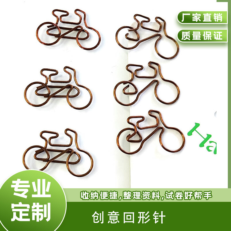新款古铜色自行车回形针创意曲别针卡通回形针异型回形针现货批发