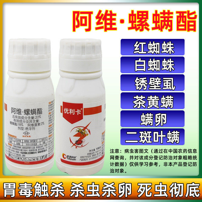 阿维螺螨脂悬浮剂阿维螺螨酯螺满脂 农药柑橘树红蜘蛛杀虫杀螨剂