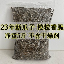 五香瓜子批  5斤散装原味熟内蒙古大葵花籽炒小小店餐饮批发包装